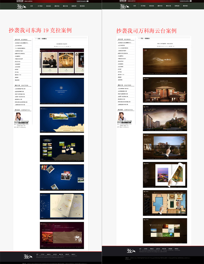 新锐传媒关于我司网站被深圳360度传媒恶意抄袭的严正声明